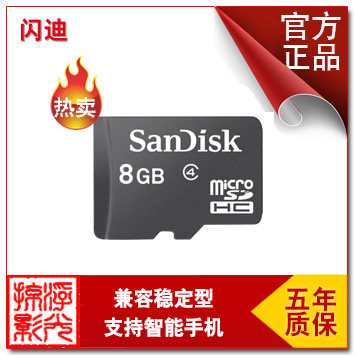 SanDisk TF 8g手机内存卡TF 8g TF卡高速MicroSD手机存储卡8g