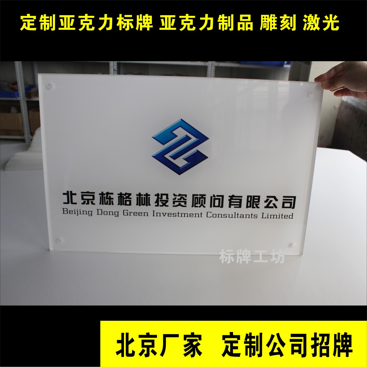 定制公司门牌亚克力公司牌招牌公司形象牌牌匾热压印标牌uv平板喷|ruв категории коммерческий/офисная мебель, городской мебели, информационные услуги, рекламный щит - от Buy2taobao.com для оказания профессиональной услуги покупки агента Taobao