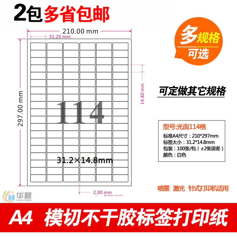 喷墨激光 A4不干胶标签打印纸31.2*14.8mm 白色贴纸模切114格圆角|ruв категории электронный словарь/электрический бумажных книг/канцелярские принадлежности, бумажные книги, Самоклейки - от Buy2taobao.com для оказания профессиональной услуги покупки агента Taobao