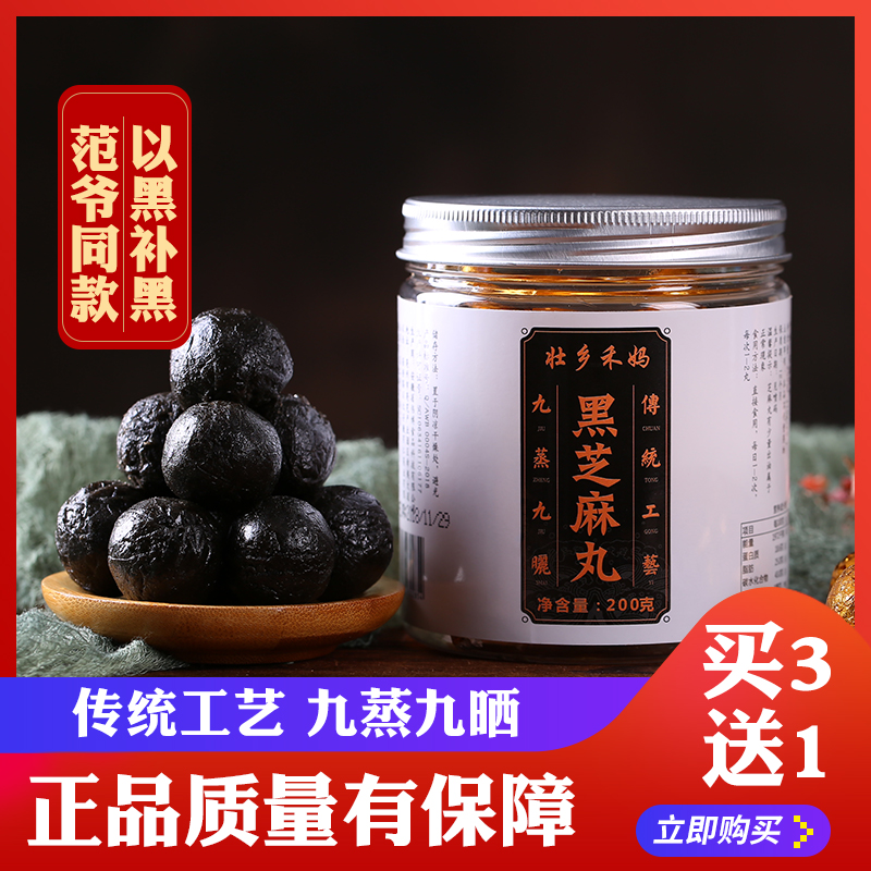 ㊙️九蒸九晒养生黑芝麻丸九制黄精芝麻丸男女蜂蜜芝麻球乌发食品|ruв категории традиционные питательный пища, другие традиционные тоник, другие традиционные тоник - от Buy2taobao.com для оказания профессиональной услуги покупки агента Taobao