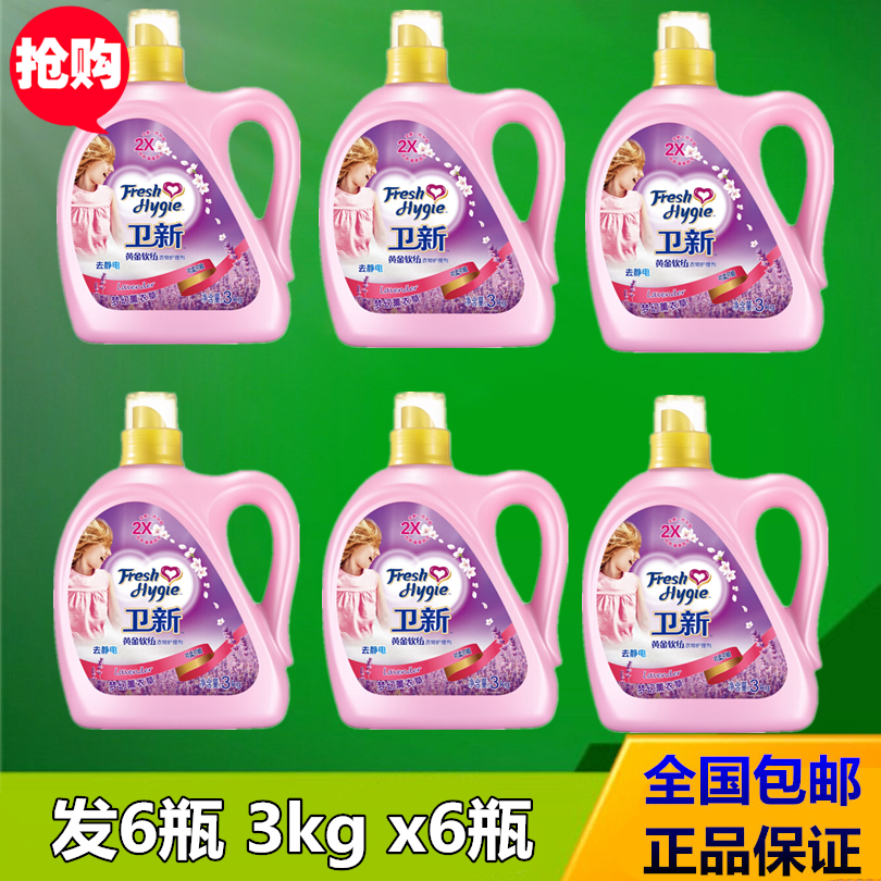 全国包邮卫新薰衣草衣物护理剂 金装 3kg x6瓶洗衣柔顺液特价正品在类目 洗护清洁剂/卫生巾/纸/香薰, 衣物清洁剂/护理剂, 衣物柔顺剂中 - 来自Buy2taobao.com提供专业的淘宝代购服务