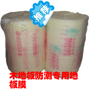 複合實木地板防潮地板膜地暖專用膜聖象大自然巴洛克廠家直銷品牌在類目 家裝主材, 地板, 地板附件, 地板膠墊中 - 來自Buy2taobao.com提供專業的淘寶代購服務