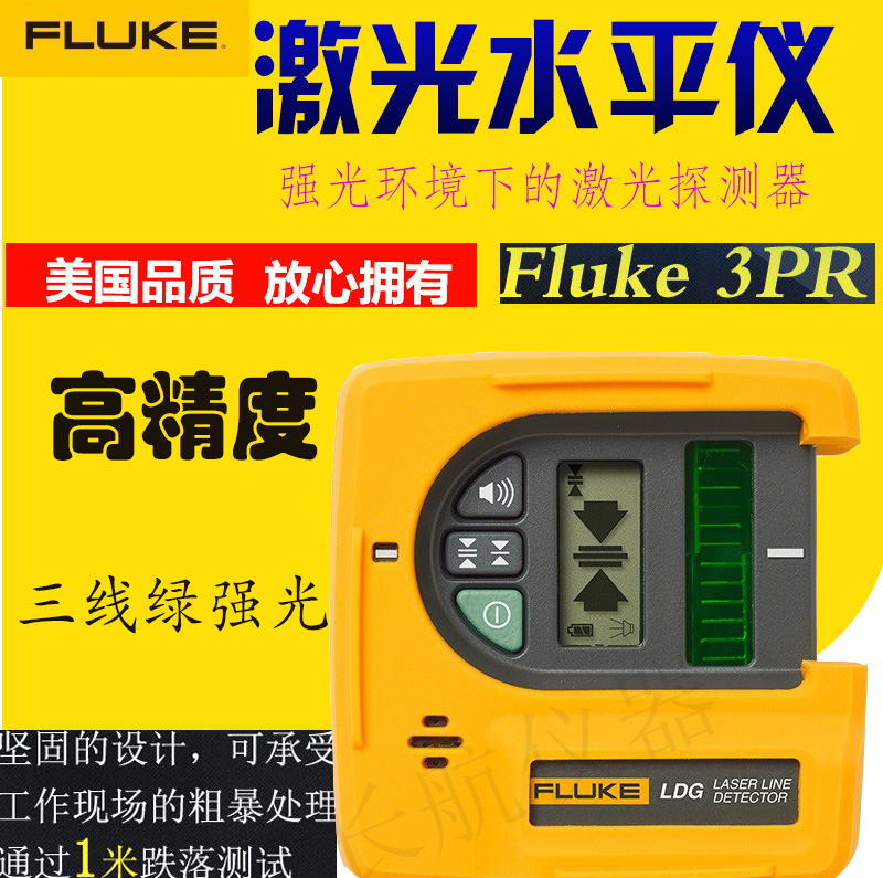 Fluke Fluke3PR/G180LR/G Red and green laser level Staff Range finder Strong light Marking line detectorin the Hardware/Tool , Instrumentation , Level category - from Buy2taobao.com to provide professional Taobao agent buy service