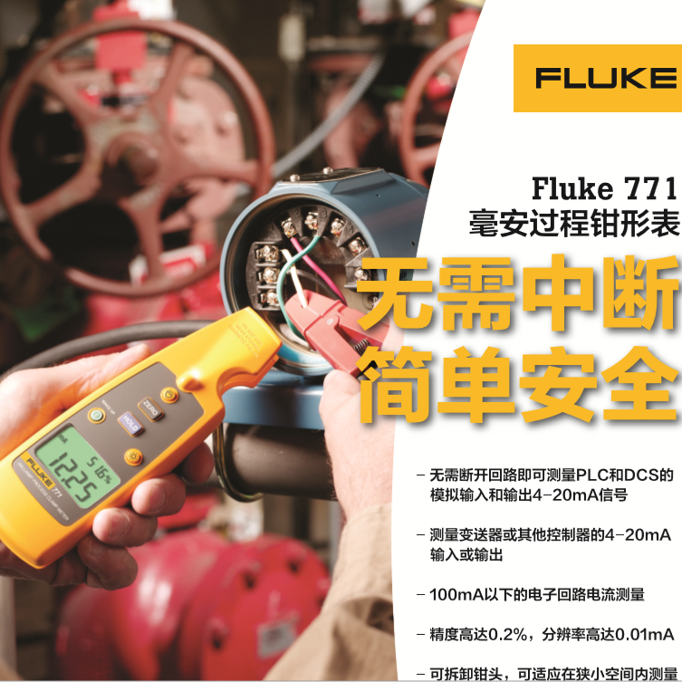美国FLUKE福禄克F771毫安级过程 微电流直流钳形表 回路校准器|ruв категории оборудование/инструменты, приборы, Другие приборы - от Buy2taobao.com для оказания профессиональной услуги покупки агента Taobao