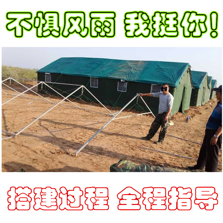 加粗圆管救灾防雨4 7施工棉帐篷户外工地定做住人民用军工棚新品在类目 户外/登山/野营/旅行用品, 帐篷/天幕/帐篷配件, 工程/民用/活动/救灾帐篷中 - 来自Buy2taobao.com提供专业的淘宝代购服务