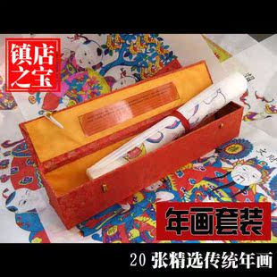  杨家埠木版年画20张礼盒筒套装批发中国风特色新年礼品物传统工艺