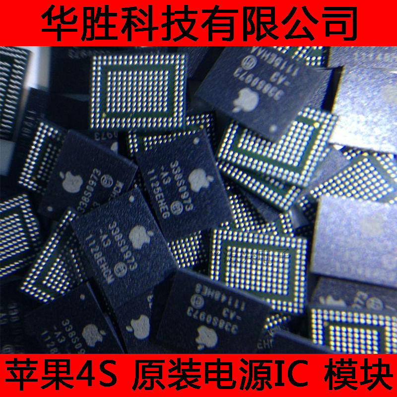 苹果iphone 4s 原装散新 4gs 电源ic 电源模块 4s电源ic模块