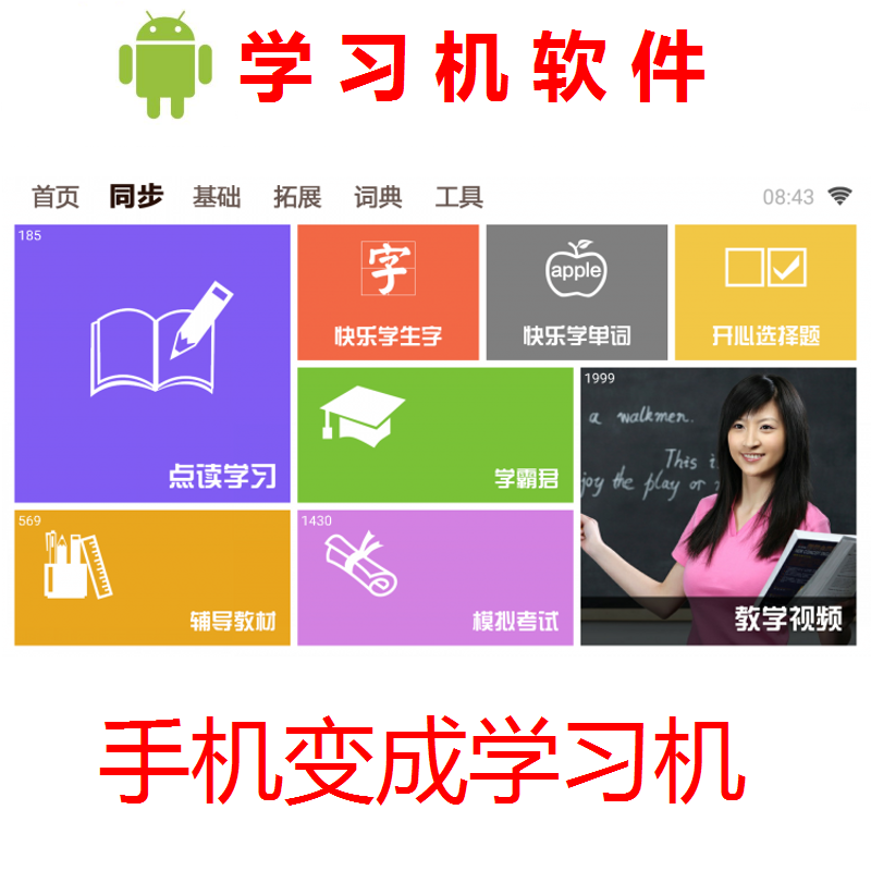 学习机软件 手机平板电脑小学生初中同步安卓系统英语点读学霸通|ruв категории электронный словарь/электрический бумажных книг/канцелярские принадлежности, машина для обучения - от Buy2taobao.com для оказания профессиональной услуги покупки агента Taobao