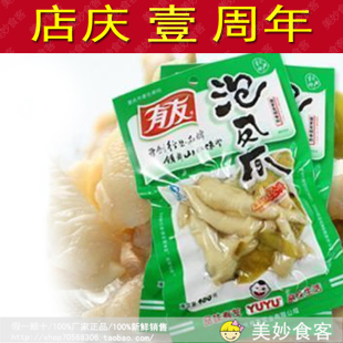  四川特产*成都零食◆有友泡凤爪80g◆有友泡椒凤爪80克山椒味鸡爪
