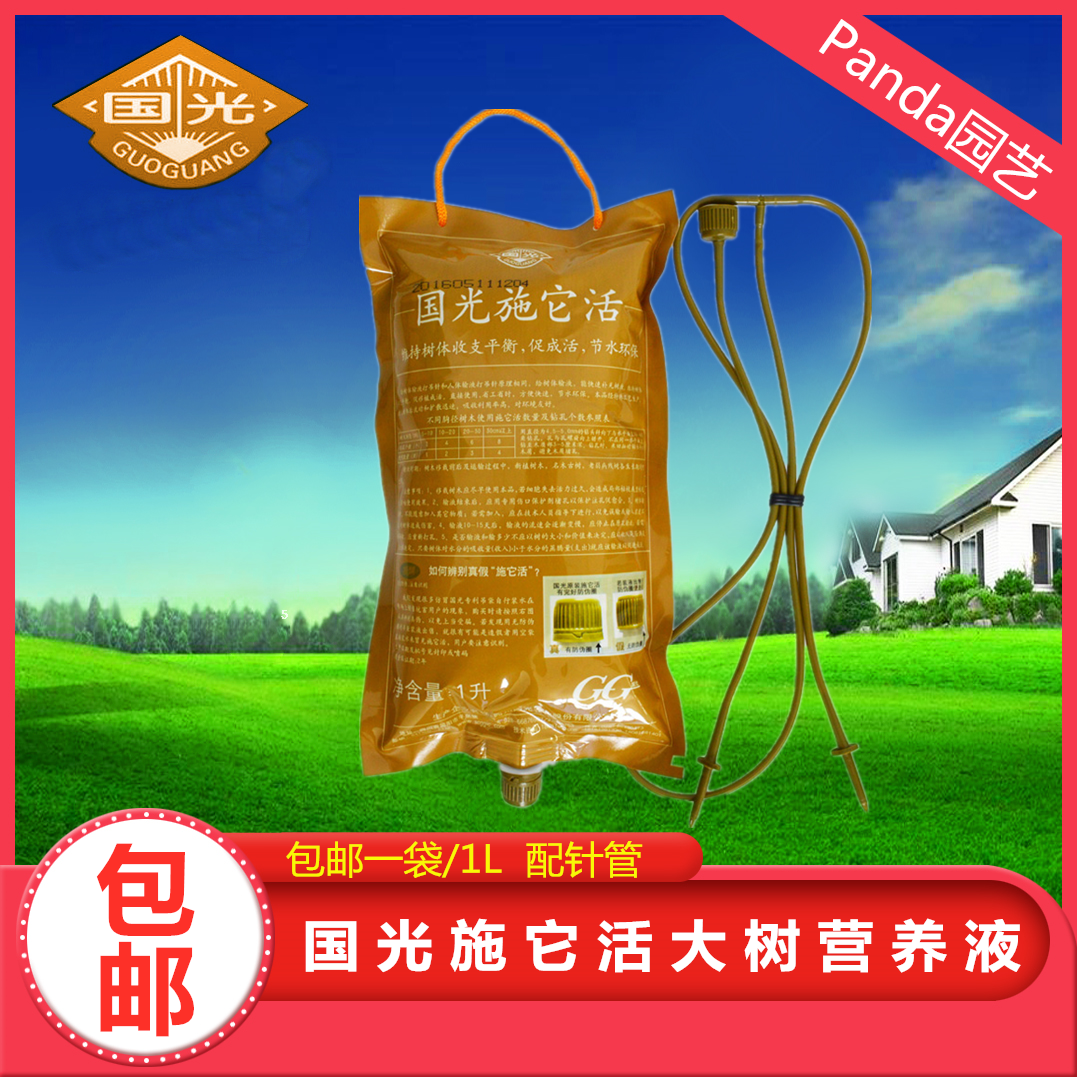 國光施它活生根劑大樹營養液通用樹木輸液吊針液激活液送鑽頭包郵在類目 鮮花速遞/花卉仿真/綠植園藝, 園藝用品, 家庭園藝肥料/營養土/營養液中 - 來自Buy2taobao.com提供專業的淘寶代購服務