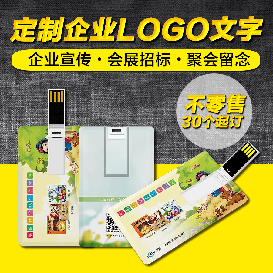 卡片u盘定制印logo名片式u盘定做婚庆公司礼品优盘卡片式投标u盘在类目 个性定制/设计服务/DIY, 数码配件定制, U盘定制中 - 来自Buy2taobao.com提供专业的淘宝代购服务