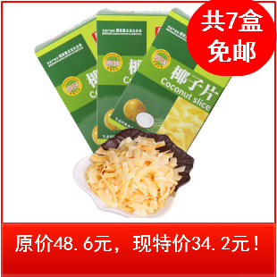  免邮 海南特产 春光椰子片60g克×7盒 原味 咖啡 芒果 海南烤椰片