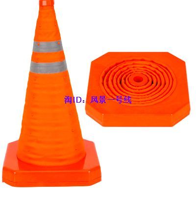折疊式布路錐伸縮反光標汽車用品 輕便易收納便攜臨時雪糕筒在類目 五金/工具, 施工保護, 交通安全保護, 反光錐中 - 來自Buy2taobao.com提供專業的淘寶代購服務