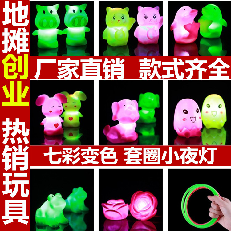 地摊发光玩具套圈圈七彩led小夜灯创意 儿童礼品夜市广场热卖货源在类目 玩具/童车/益智/积木/模型, 电子/发光/充气/整蛊玩具, 发光玩具中 - 来自Buy2taobao.com提供专业的淘宝代购服务