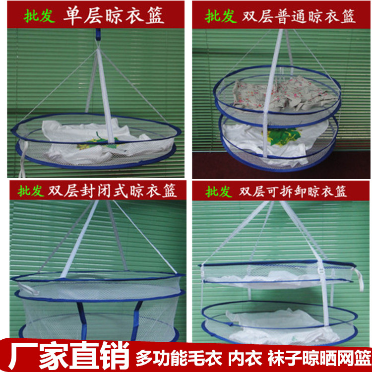 厂家直销 优质双层 晾衣篮 网篮 可拆 封闭 内衣毛衣晾晒篮 网兜在类目 收纳整理, 衣物洗/晒/护理用具, 晒衣篮中 - 来自Buy2taobao.com提供专业的淘宝代购服务