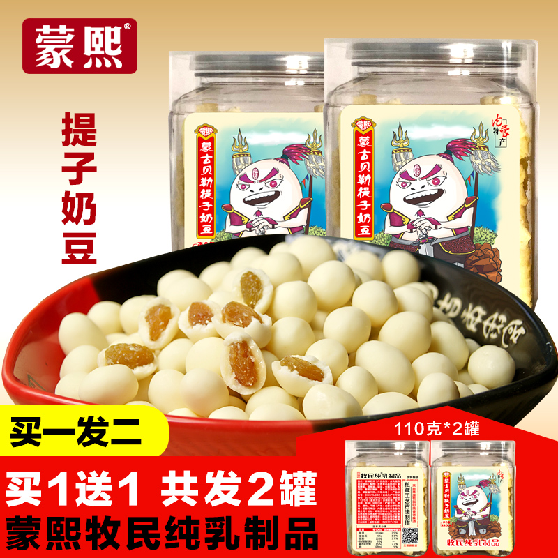 草原江湖精英汇 鲜奶提子豆 内蒙奶酪奶豆奶制品奶食品内蒙特产在类目 零食/坚果/特产, 奶酪/乳制品/, 内蒙古奶酪中 - 来自Buy2taobao.com提供专业的淘宝代购服务