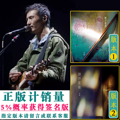 朴树猎户星座cd专辑 正版2017新华语流行唱片 歌词本 记销量
