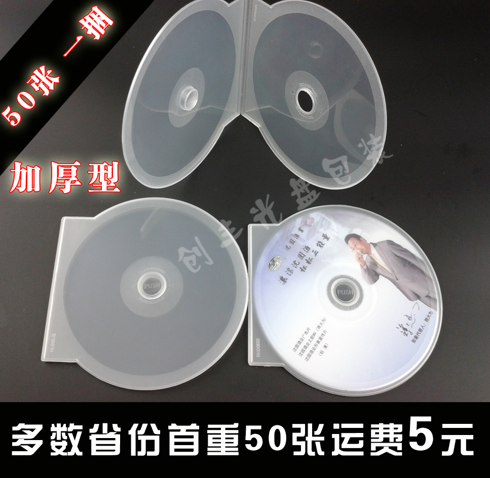 加厚型 半圆盒 光盘盒 CD盒 DVD盒子 贝壳盒不易碎 16克在类目 办公设备/耗材/相关服务, 磁盘刻录存储类, 光盘袋/光盘盒中 - 来自Buy2taobao.com提供专业的淘宝代购服务