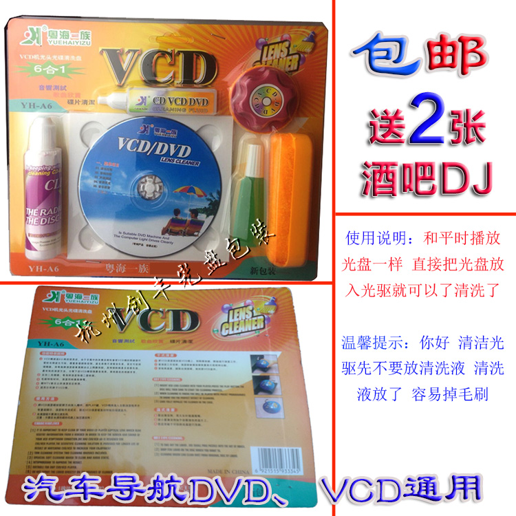包邮 汽车导航 DVD VCD CD 清洗光碟/车载音响清洁光盘 清洗碟在类目 3C数码配件, 单反/单电相机配件, 清洁用品, 清洁套装中 - 来自Buy2taobao.com提供专业的淘宝代购服务