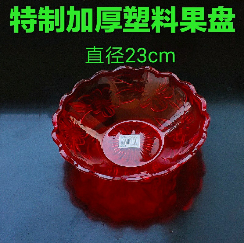 2019新款特质加厚塑料水果盘子家用洗菜盆结婚喜庆干果盆大号包邮在类目 餐饮具, 餐具, 果盆/果盘/果篮中 - 来自Buy2taobao.com提供专业的淘宝代购服务