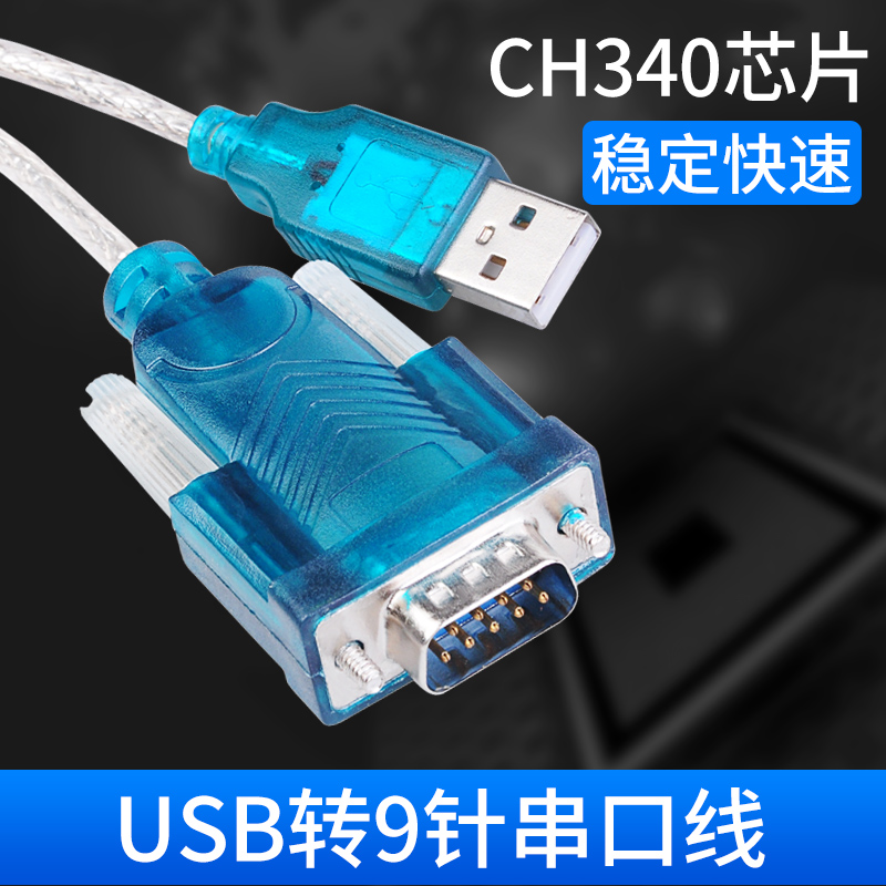 弗吉凯柏 USB转串口线主板9针九针usb转232串口线COM口R232 数据线转接线转换器r232工业级通讯线公头在类目 3C数码配件, USB电脑周边, USB HUB/转换器中 - 来自Buy2taobao.com提供专业的淘宝代购服务