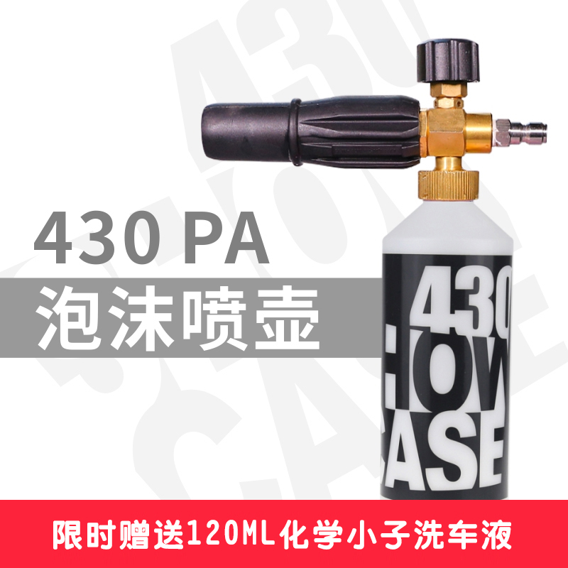 原装正品化学小子430PA壶加强版 高压洗车机泡沫喷壶在类目 汽车/用品/配件/改装, 车用清洗用品/清洗工具, 洗车水枪中 - 来自Buy2taobao.com提供专业的淘宝代购服务