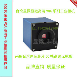 台湾显微 200万像素VGA高清工业相机\VGA可拍照存储工业相机|ruв категории Цифровые аксессуары, цифровой периферийных, цифровой микроскоп - от Buy2taobao.com для оказания профессиональной услуги покупки агента Taobao