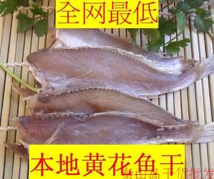  去头黄花鱼/小黄鱼干/生晒咸鱼干 非即食 渔民自晒 海鲜干货