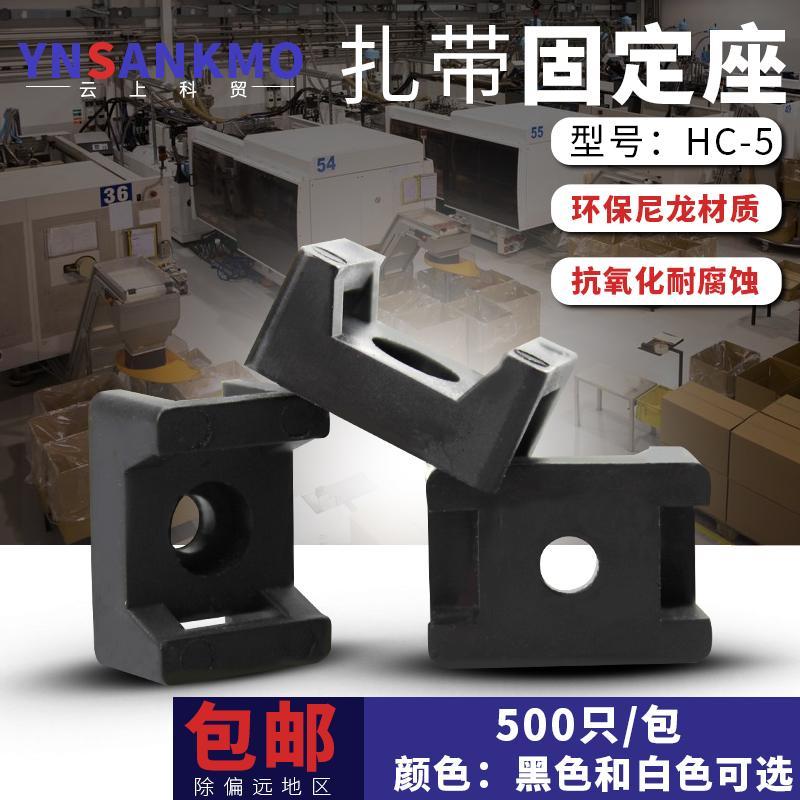 Cable Ties Fixed seat HC-5/M4.5 Saddle shaped black/white Wire harness Buckle Nylon cable ties Gripsin the Basic building materials , Home Hardware , Other Hardware , Ribbon/Ties category - from Buy2taobao.com to provide professional Taobao agent buy service