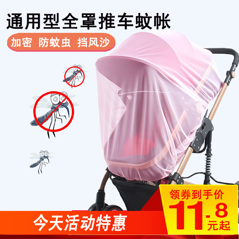 全罩式通用高景觀大蚊帳嬰兒童推車蚊帳寶寶手推車搖籃輕便傘帳篷在類目 尿片/洗護/餵哺/推車牀, 嬰兒手推車/學步車, 推車配件中 - 來自Buy2taobao.com提供專業的淘寶代購服務