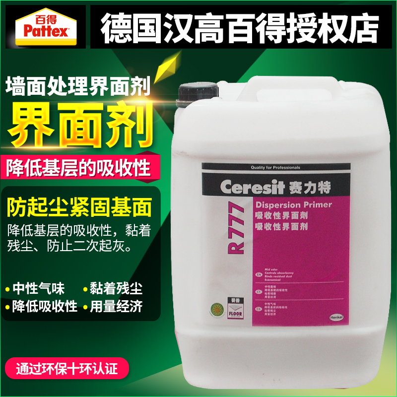 德国汉高妥善R777吸收性界面处理剂地面地固墙面墙固界面剂固化剂在类目 基础建材, 油漆, 油漆辅料, 界面剂中 - 来自Buy2taobao.com提供专业的淘宝代购服务