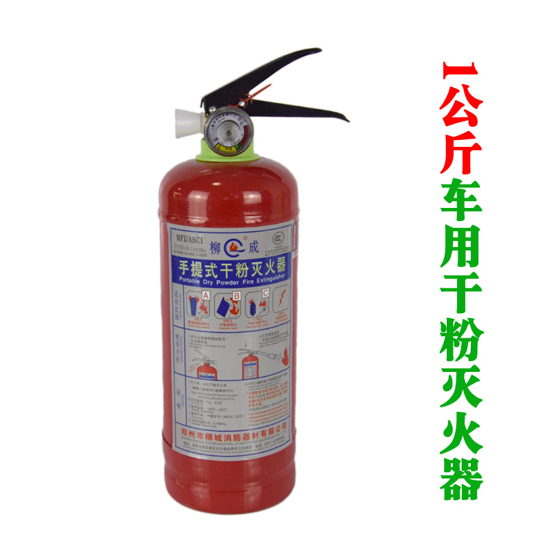 车用灭火器手提式干粉灭火器1公斤车载消防认证 年检车检车载消防|ruв категории автомобиль/товаров/аксессуары/переоснащение, автомобильных принадлежностей/аксессуары, за рулем личной принадлежности, автомобильного огнетушителя - от Buy2taobao.com для оказания профессиональной услуги покупки агента Taobao