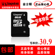 金士顿8g内存卡tf卡microsd卡tf8g手机内存卡8g正品包邮
