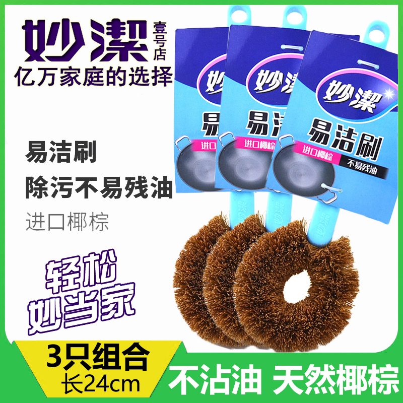妙潔長柄洗鍋刷進口椰棕不沾油易潔刷清潔刷子不沾鍋碗家用5包裝在類目 家庭/個人清潔工具, 家務/地板清潔用具, 玻璃清潔器及配件中 - 來自Buy2taobao.com提供專業的淘寶代購服務