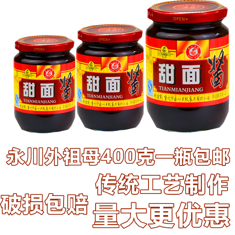 外祖母甜面醬重慶小面雜醬臊子醬爆肉調料永川400克新貨包郵在類目 糧油米麪/南北乾貨/調味品, 調味品/果醬/沙拉, 調味醬, 醬類調料中 - 來自Buy2taobao.com提供專業的淘寶代購服務
