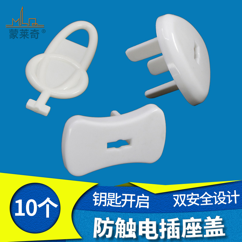 蒙莱奇 插座塞漏电保护插头插座宝宝防触电宝安全插座保护盖包邮在类目 尿片/洗护/喂哺/推车床, 防撞/提醒/安全/保护, 防触电保护中 - 来自Buy2taobao.com提供专业的淘宝代购服务