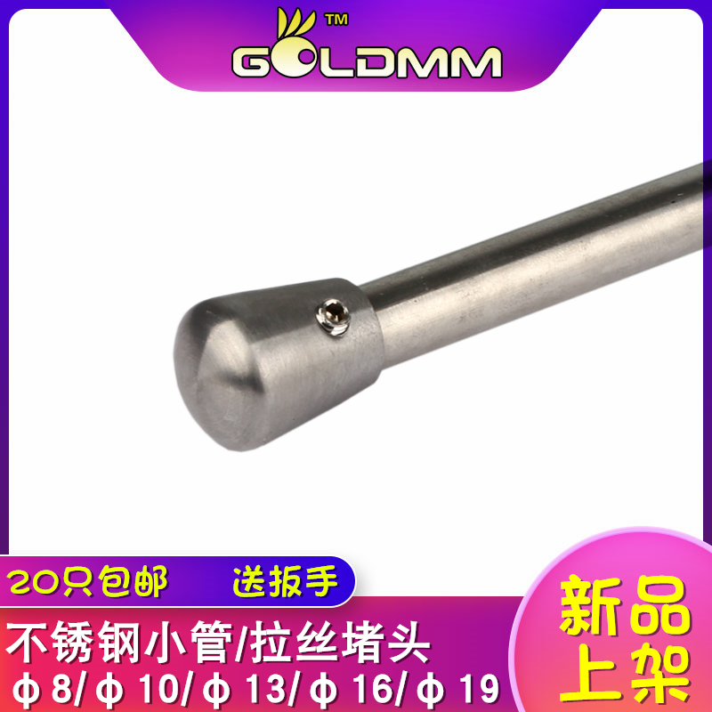 不锈钢小管堵头 楼梯穿拉丝立柱封头扶手配件 直径8/10/12/16/19在类目 基础建材, 水管管材, 其他管材连接件, 管帽中 - 来自Buy2taobao.com提供专业的淘宝代购服务