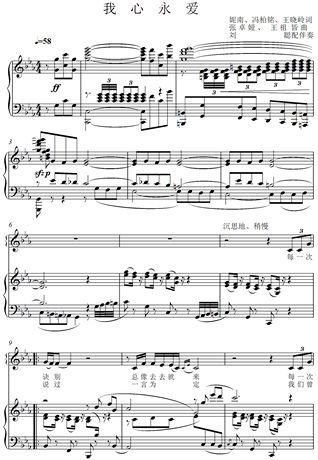 我心永爱 钢琴伴奏谱 五线谱正谱 声乐谱 降E调