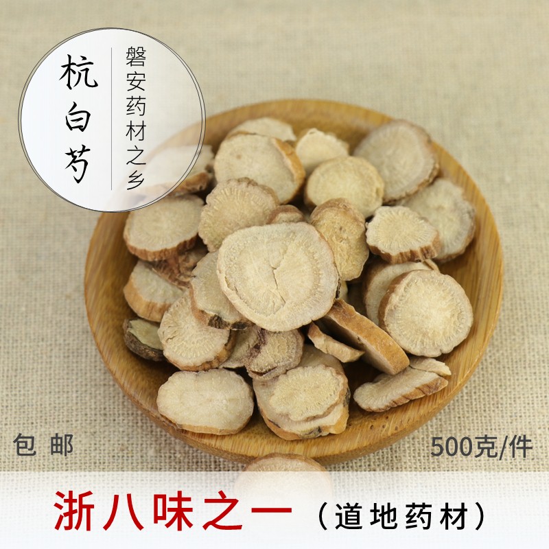 杭白芍500g克中药材包邮近野生特级无硫白勺 (有白芍条)|ruв категории традиционные питательный пища, гомологический продовольствия, медикаментов и продовольствия, съедобные продукты других наркотиков - от Buy2taobao.com для оказания профессиональной услуги покупки агента Taobao