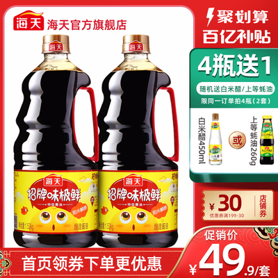 海天 招牌味极鲜1.52kg*2特级生抽酱油火锅调料厨房家用 实惠装