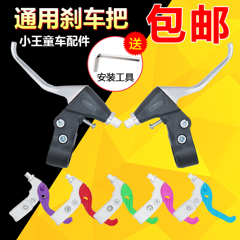兒童自行車刹車把單車閘把塑料鋁刹把手刹閘柄童車山地車通用配件在類目 玩具/童車/益智/積木/模型, 童車/兒童輪滑, 童車配件中 - 來自Buy2taobao.com提供專業的淘寶代購服務