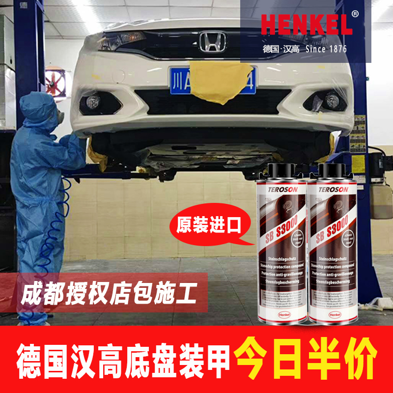 德国汉高底盘装甲包施工汽车底盘装甲防锈漆树脂橡胶隔音正品成都在类目 汽车/用品/配件/改装, 汽车外饰品/加装装潢/防护, 汽车防护, 底盘装甲中 - 来自Buy2taobao.com提供专业的淘宝代购服务
