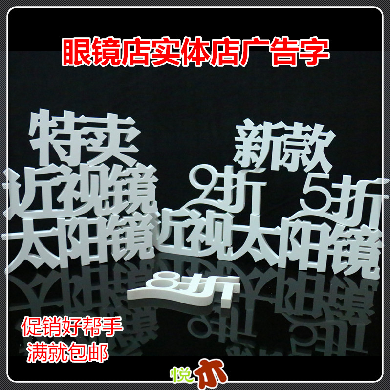 Optician Promotion prop Physical store Discounts white display decorate myopia Sunglasses Exhibition Decoration Shelfin the Business/Office Furniture , City Furniture , Information Services , Billboard category - from Buy2taobao.com to provide professional Taobao agent buy service