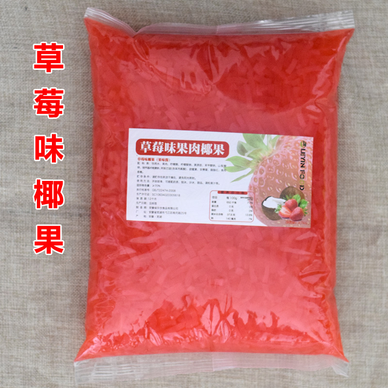 草莓味 椰果 条型珍珠奶茶原料配料 茶刨冰冰粥专用椰果2.5L在类目 咖啡/麦片/冲饮, 饮料, 果味饮料中 - 来自Buy2taobao.com提供专业的淘宝代购服务