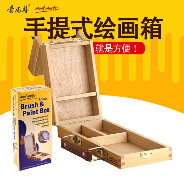 蒙玛特手提式油画箱绘画工具盒木制画盒实木美术箱好品质易携带|msdalam kategori Kamus elektronik/buku kertas elektronik/alat tulis, alat lukisan/kayu dicat/bekalan Calligraphy, Sketchpad/kuda-kuda - dari Buy2taobao.com untuk memberikan perkhidmatan ejen Taobao profesional membeli