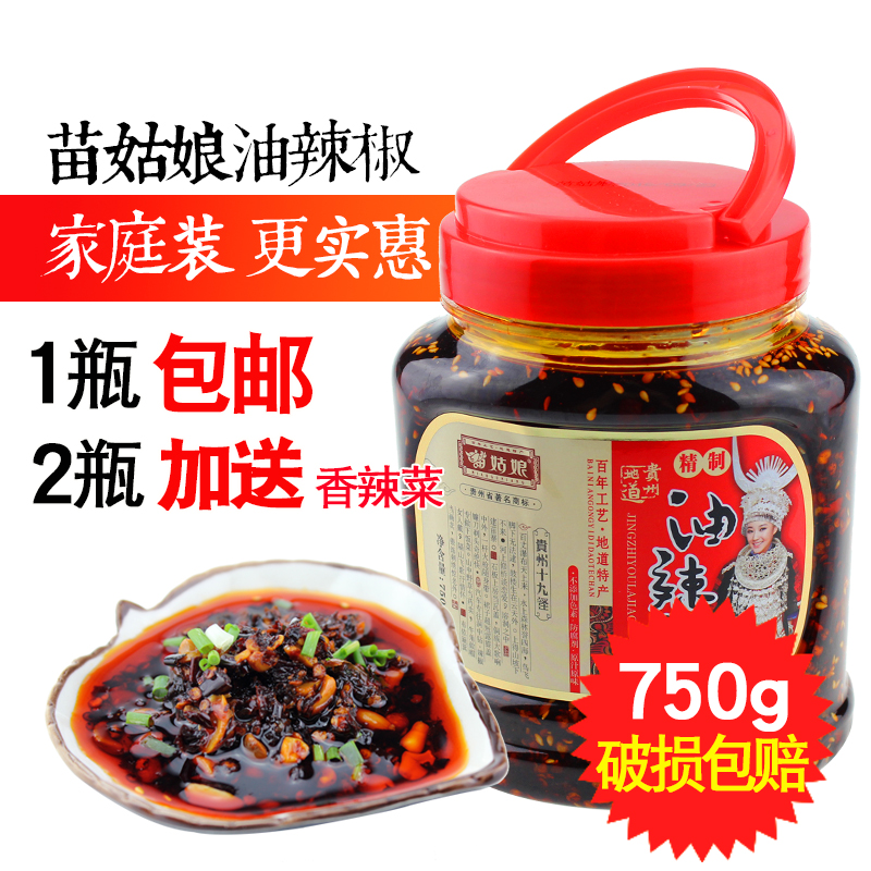 包邮苗姑娘精制油辣椒750g贵州十九怪红油辣子特产辣椒酱拌菜调料|msdalam kategori beras/Utara-Selatan barangan kering/perasa, perasa/Jam/salad, sos, sos lada panas - dari Buy2taobao.com untuk memberikan perkhidmatan ejen Taobao profesional membeli