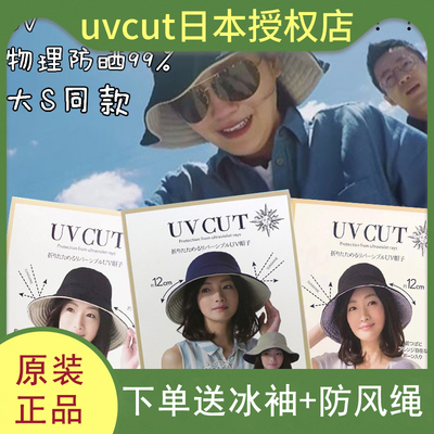 正品日本uvcut防晒帽女大S同款渔夫帽子折叠双面防紫外线夏遮阳帽