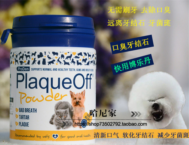 哈尼家 瑞典Proden博乐丹洁牙粉无需刷牙去除猫狗牙结石口臭40g在类目 宠物/宠物食品及用品, 猫/狗美容清洁用品, 口腔清洁中 - 来自Buy2taobao.com提供专业的淘宝代购服务