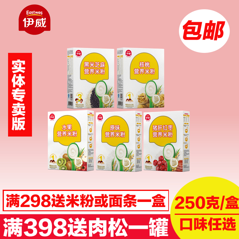 伊威米粉 五盒口味任选 原味/核桃/水果/黑米/猪肝红枣 辅食米粉在类目 奶粉/辅食/营养品/零食, 婴幼儿辅食, 米粉/米糊/汤粥中 - 来自Buy2taobao.com提供专业的淘宝代购服务