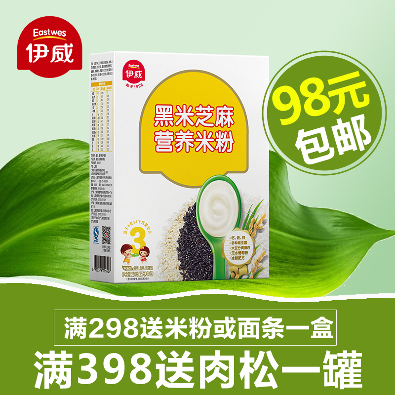 伊威黑米黑芝麻營養米粉 富含VE和鐵鋅錳等 嬰兒米粉 (25g*10袋)在類目 奶粉/輔食/營養品/零食, 嬰幼兒輔食, 米粉/米糊/湯粥中 - 來自Buy2taobao.com提供專業的淘寶代購服務